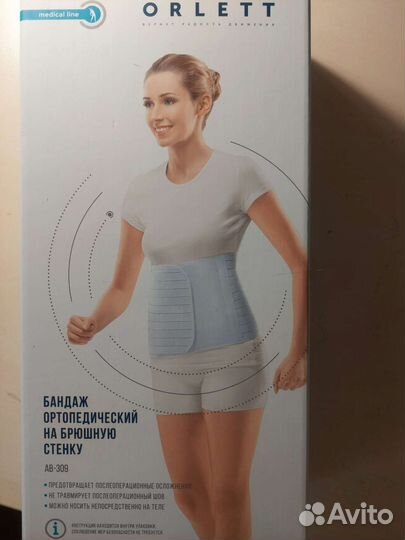 Бандаж ортопедический на брюшную стенку