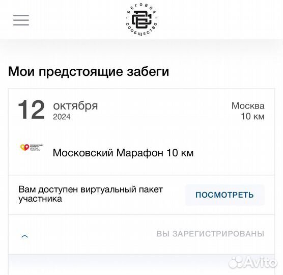 Слот на московский марафон 10км