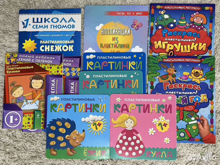 Пластилин.Книги для творчества детям.Ч.3