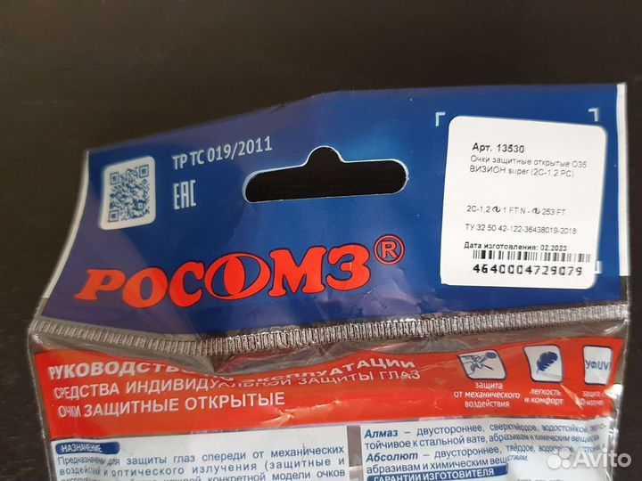 Очки защитные открытые 035 визион супер (2С-1,2рс)