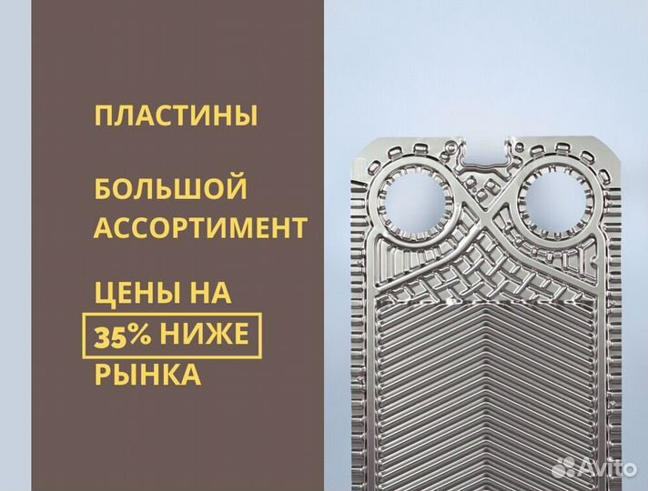 Пластины для теплообменника