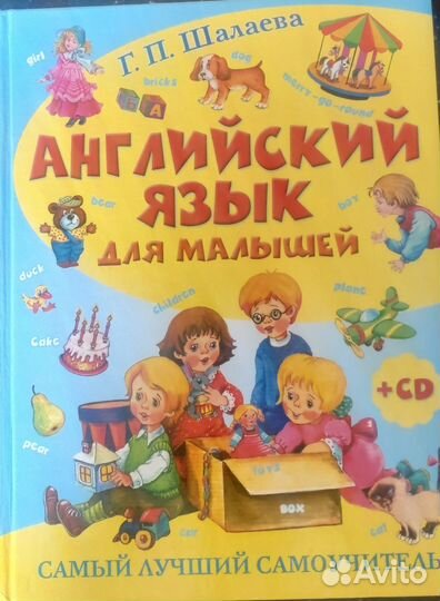 Книга Английский язык для малышей