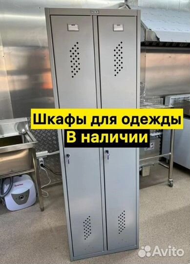 Шкаф металлический для одежды