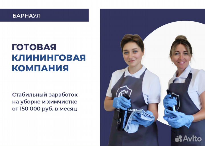 Клининговая компания без франшизы. Барнаул