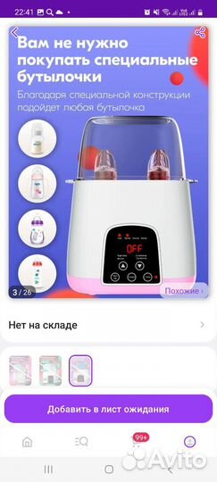 Стерилизатор подогреватель для бутылочек