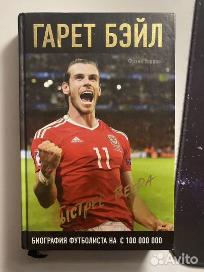 Гарет Бэйл быстрее ветра