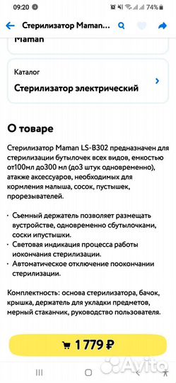 Стерилизатор для бутылочек