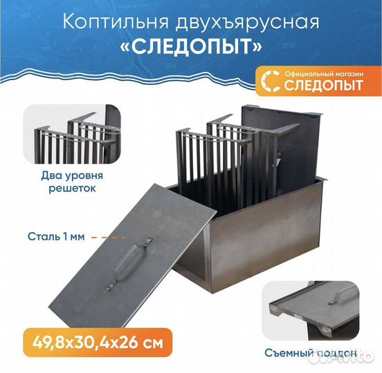 Коптильня двухъярусная с поддоном