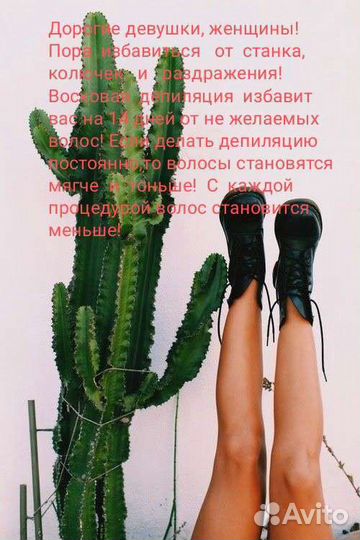 Восковая депиляция