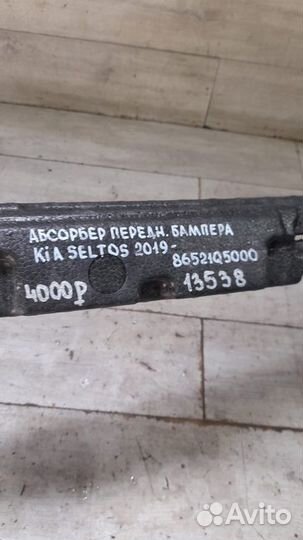 Абсорбер переднего бампера передний Kia Seltos С