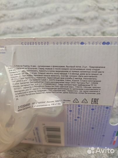 Соска на бутылочку chicco natural feeling