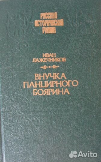 Исторические романы. 2 романа