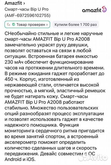 Смарт часы Amazfit Bip U pro