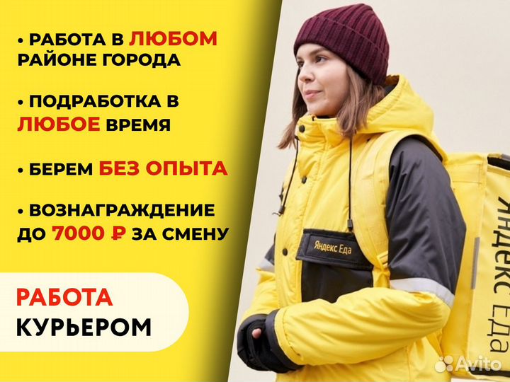 Курьер, Почасовая оплата, Подработка