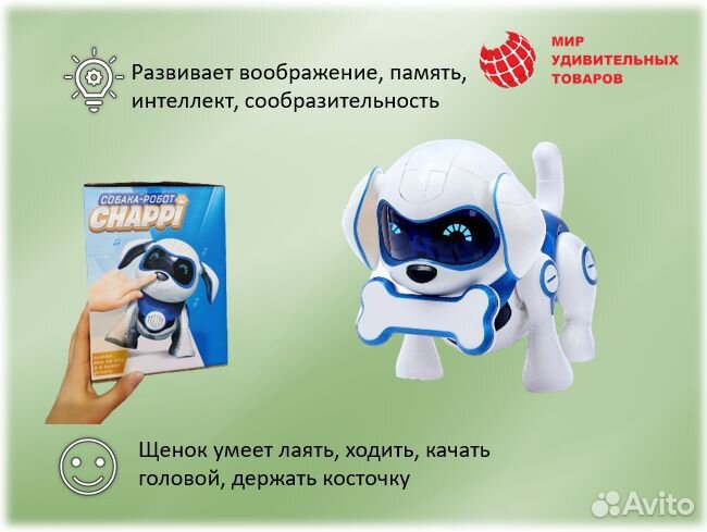 Робот-игрушка интерактивный Собака Чаппи