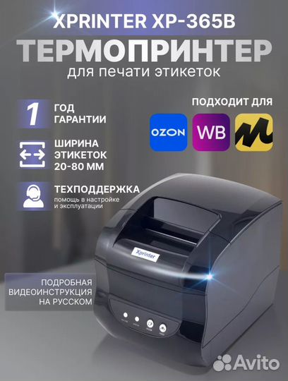 Термопринтер xprinter 365b