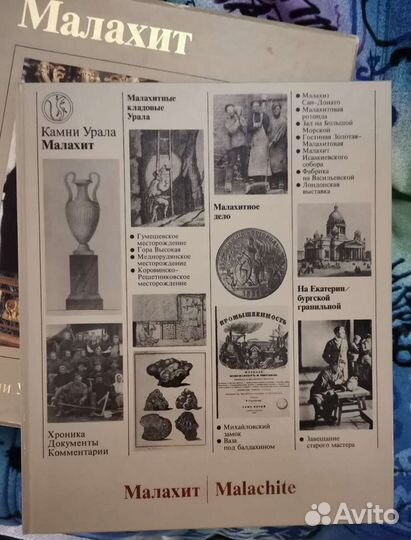 Набор книг «Камни Урала «Малахит»»