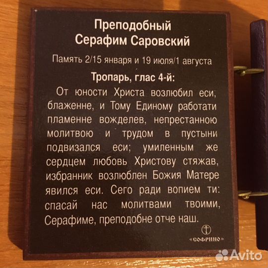 Двойная икона