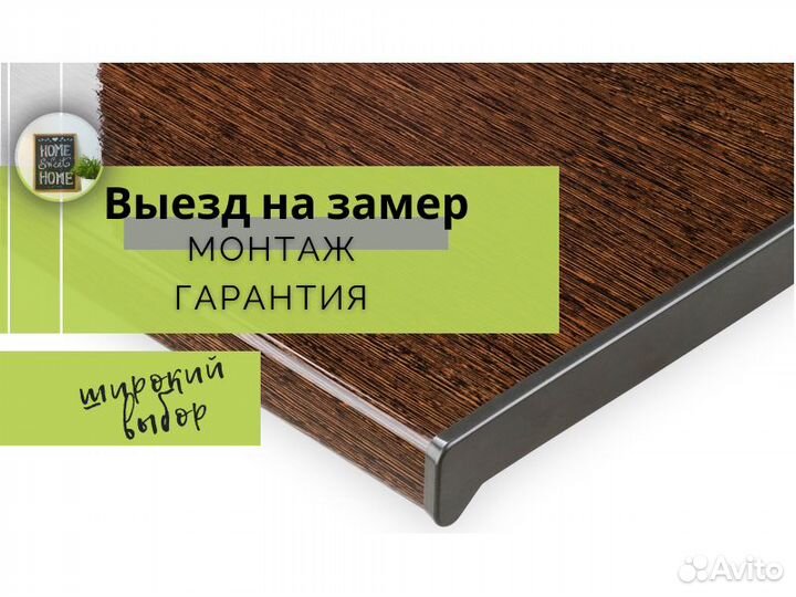 Подоконник