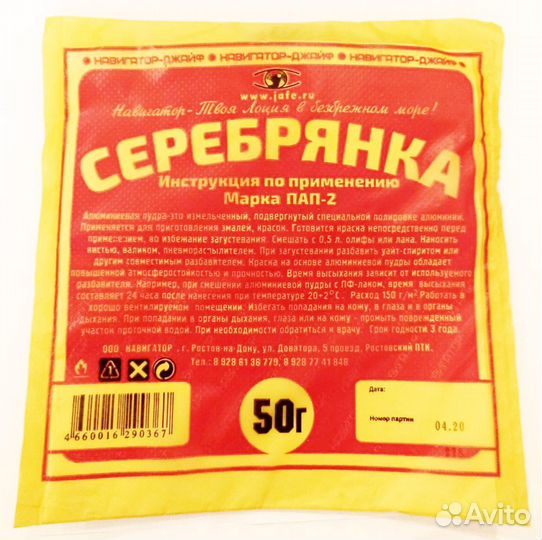 Краска серебрянка (пудра алюминиевая) 50г, 1уп/3шт