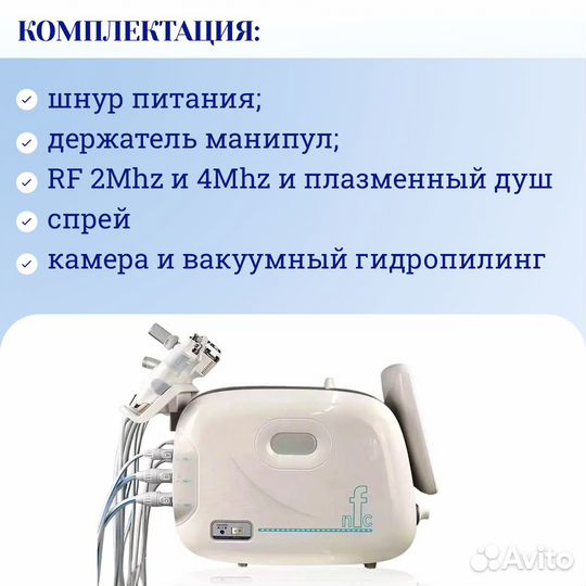 Аппарат Nova NEW face plazma 6 В 1