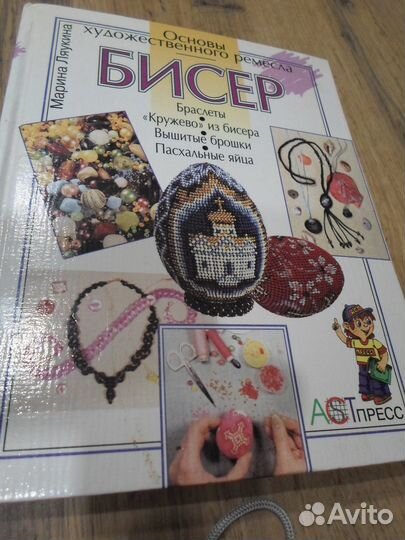 Книга по бисероплетению