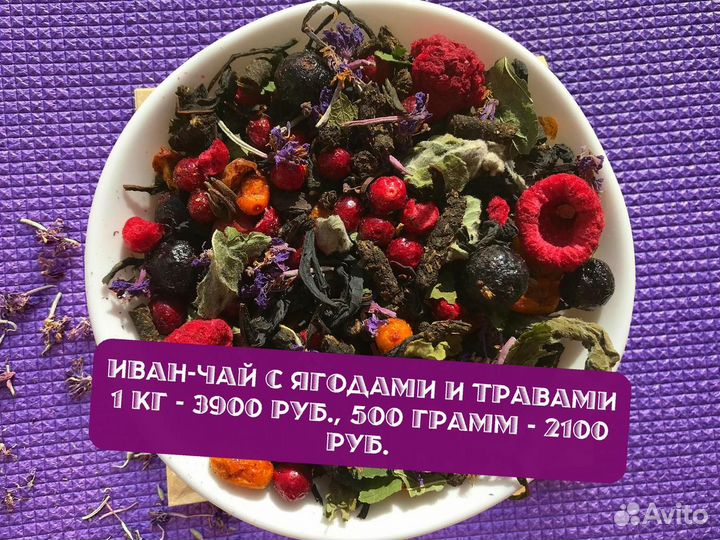 Иван-чай 250 г: апельсин,малина,цветы и шиповник