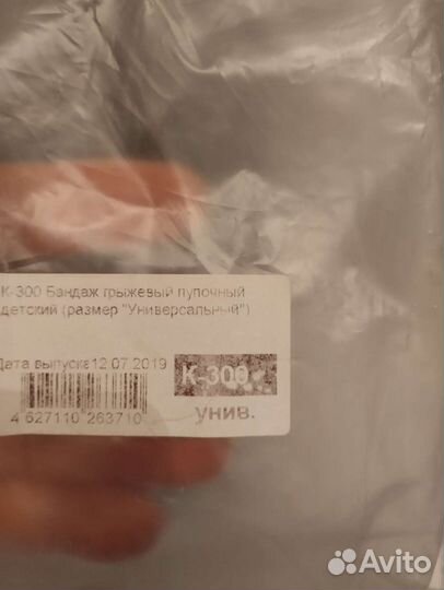 Бандаж грыжевой пупочный