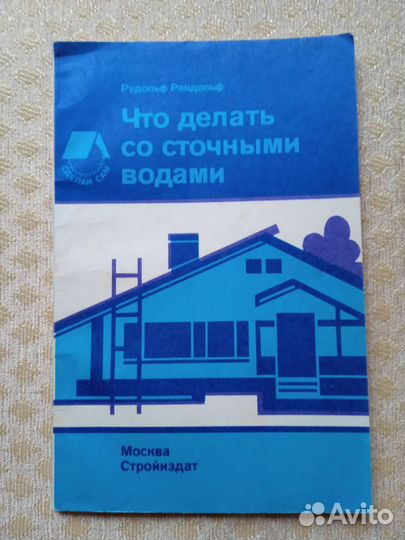 Книги по ремонту и строительству