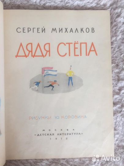 С. Михалков 