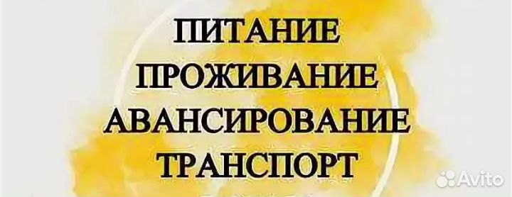 Разнорабочие на вахту в г Тверь