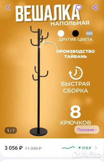 Вешалка напольная