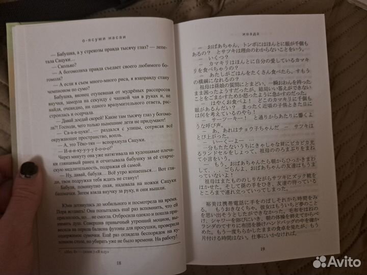 О-ясуми насаи. Книга для изучающих японский