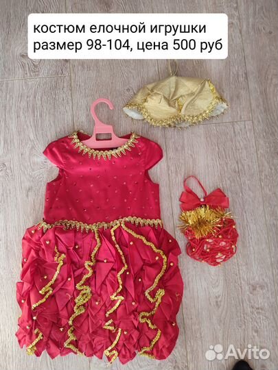 Костюм елочной игрушки