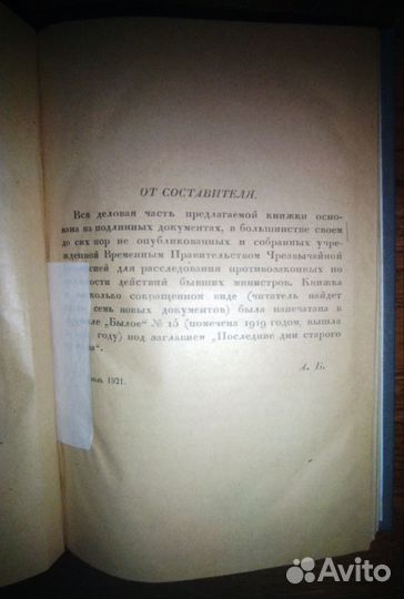 Прижизненное издание А.А. Блока.1921 г