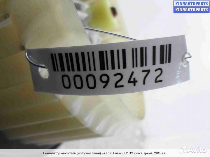 Моторчик печки Ford Mondeo V, 2015 1.5 Бензин