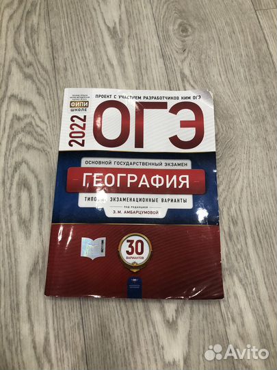 Огэ география 2022