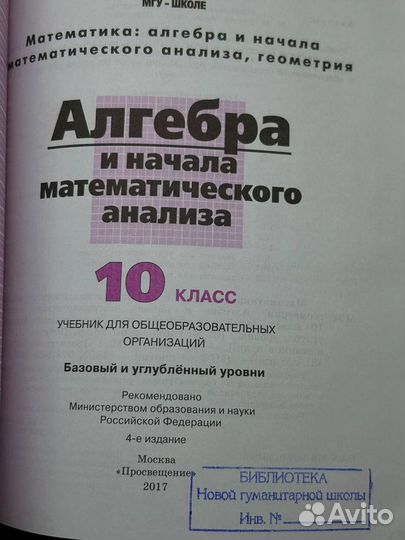 Алгебра и начала анализа 10 класс