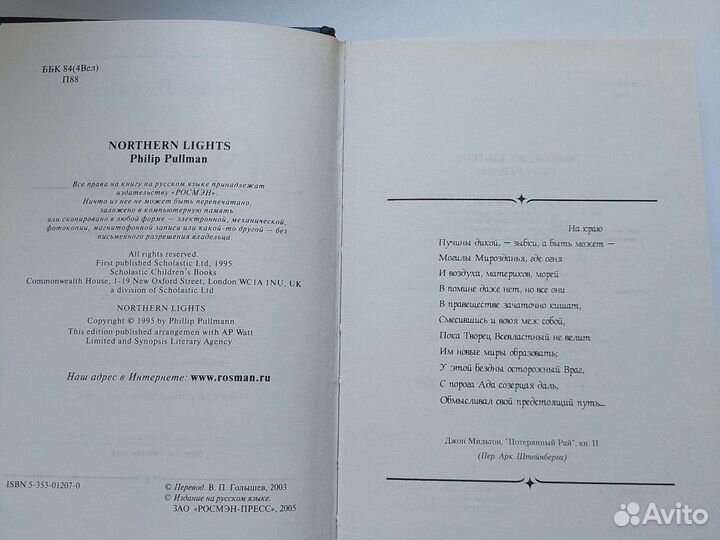 Филип Пулман