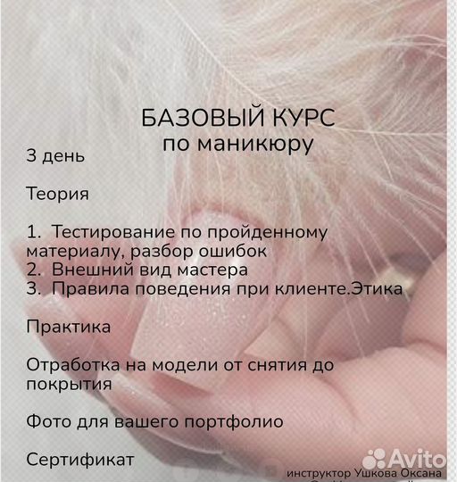 Курсы по маникюру