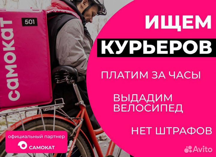 Работа Самокат Курьер Доставка Подработка