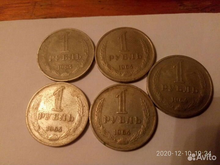 1 рубль 1964 г СССР