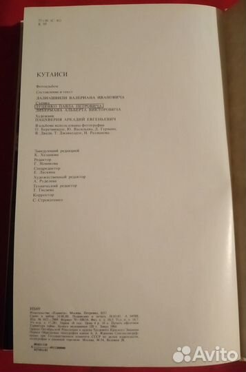 Сувенирный Фотоальбом Кутаиси 1981 год