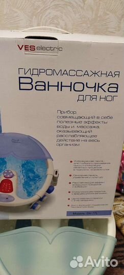 Ванночка для ног с массажем и уф