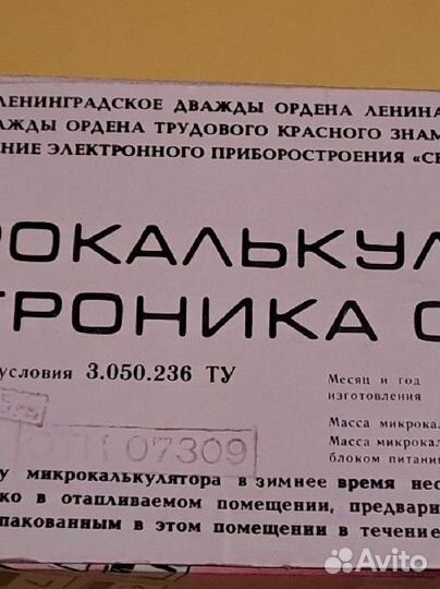 Калькулятор СССР