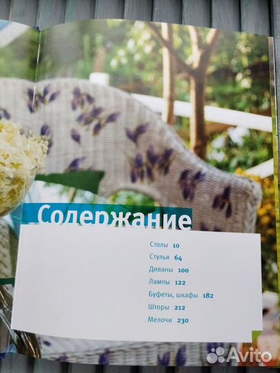 Книга для декораторов