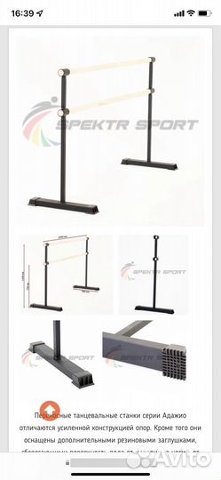 Хореографический станок