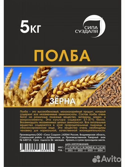 Полба,цельное зерно для полбяной каши и пищи, 5 кг