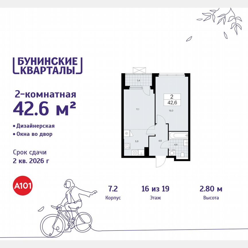 2-к. квартира, 42,6 м², 16/19 эт.