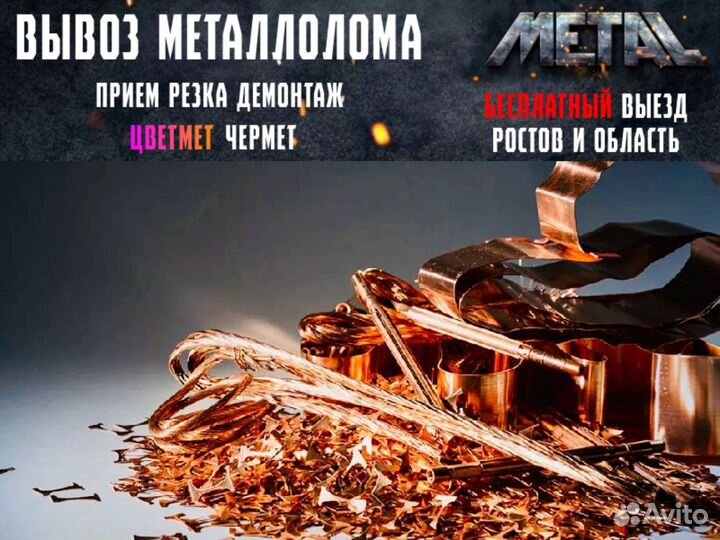 Вывоз металлолома, прием металла, сдать металлолом